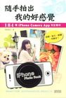 隨手拍出我的好感覺：186種iPhone Camera A...