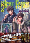 九龍夜族9：世界最後之夜 完