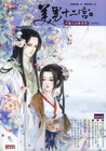美男十二宮（一）不愛江山愛美男不愛江山愛美男【新修版】