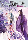 美男十二宮7：美男桃花相映紅（新修版）