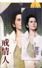戒情人【禁愛之四】