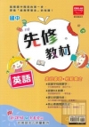國中先修教材：英語