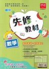 國中先修教材：數學