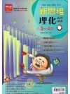 雙向溝通自然（1～2冊）輔導講義