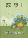 數學(I)E333