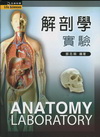 解剖學實驗(鄧)B322
