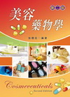 美容藥物學(第二版)