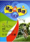 健康與護理II[B351]
