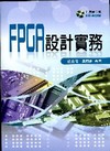 FPCA設計實務[附光碟/C166]