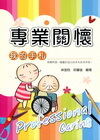 專業關懷我的手扎[B368]