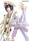 CODE GEASS 反叛的魯路修(8)完