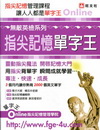指尖記憶單字王(附光碟)