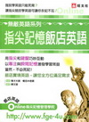指尖記憶飯店英語(附光碟)