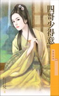 四哥少得意-采花系列957