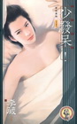少發呆！【大智若愚1】 (男男)(限＋拆封不退)(隨書附孽...