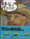 梵谷的美術課(套書)