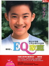 EQ家庭：教出好情緒，父母必修的四堂課[附MP3]