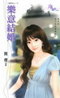 樂意結婚 【懵男之】