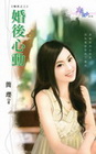 婚後心動【懵男之】