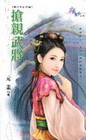 搶親武將-花園系列1373