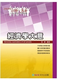經濟學大意(2010初等/五等)1TQ36