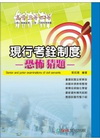 現行考銓制度-恐怖猜題(2009高普/三四等)1DB86