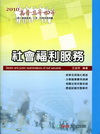 社會福利服務-高普三四等1DB16