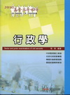 行政學-高普三四等1DB12