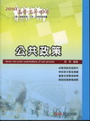 公共政策-高普三四等1DB25