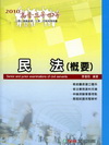 民法(概要)(2010高普.三四等)1DB07