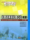 社會政策與社會立法(2010高普/三四等)1DB17