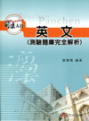 英文（測驗題庫完全解析）司法考試用書1CE68