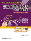 社會工作師?社會行政─綜合題庫解析(3科)