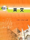 英文(司法五等.考試用書)1CH05