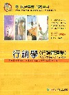 行銷學(行銷管理學)(含消費者行為) 1TV10