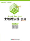 土地稅法規-金鑰.題庫解析(2010地政士.不動產經紀人)...