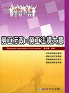 勞工行政與勞工法規大意-初等五等1FF61