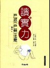 戶政(戶籍)法規-讀實力-高普考[2010年/月/3版/1...