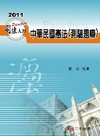 中華民國憲法(測驗題庫) 2011司法特考[2010年11...