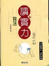民法-2011高普考試.各類特考[1BF33]