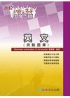 英文(測驗題庫)-初等.五等[2011年03月/6版/1F...