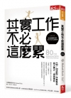 作對的選擇 讓民法說話(1D201)