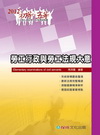 勞工行政與勞工法規大意-初等五等1FF61