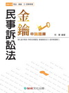 民事訴訟法-金鑰.申論題庫-2012司法.高普.三四等[1...