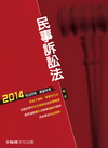 民事訴訟法/高普特考司法四等1C103