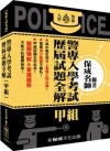 警專入學考試歷屆試題全解( 甲組 ) ( 1G251 ) ...