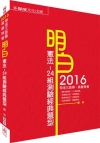 明白憲法-24組測驗經典題型-2016司法特考
