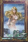 龍卡 13