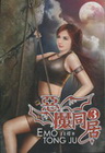 惡魔同居 3