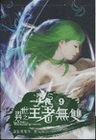 異世之王者無雙 9